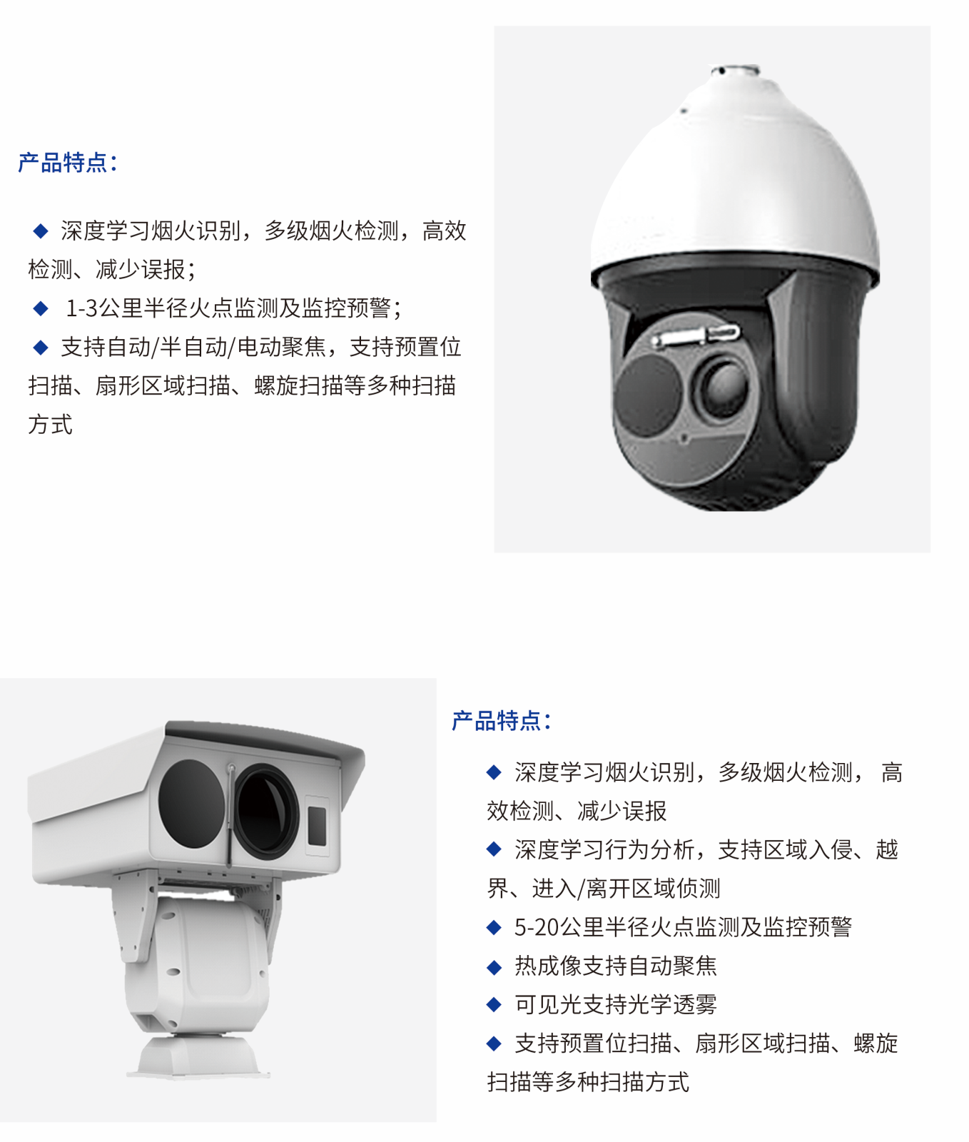 地面雙光譜瞭望監測系統 2.png 地面雙光譜瞭望監測系統 2.png