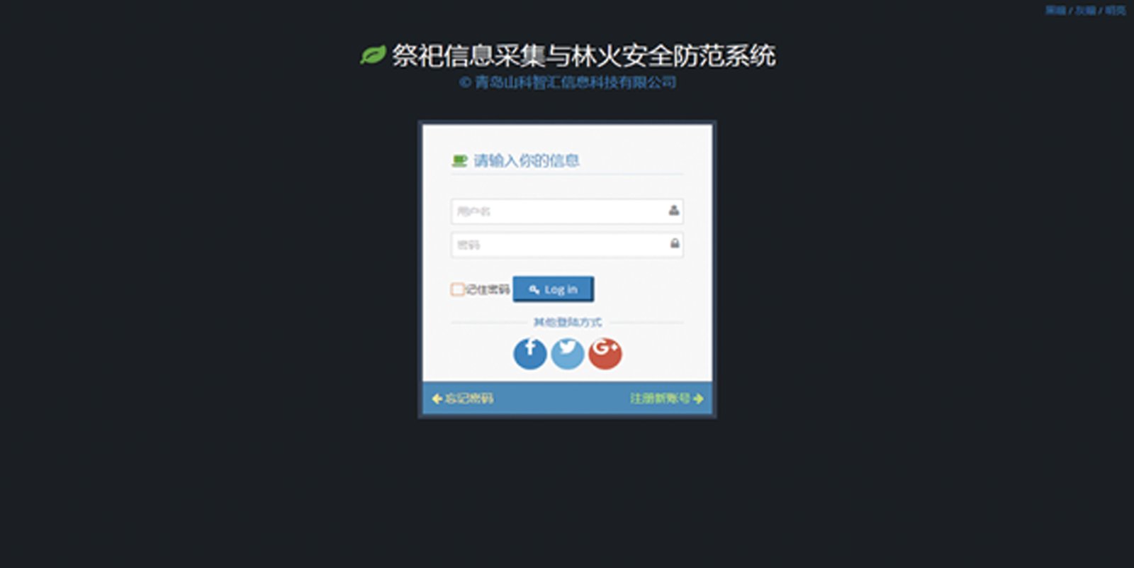 祭祀信息采集與林火安全防范系統(tǒng) 1.png 祭祀信息采集與林火安全防范系統(tǒng) 1.png